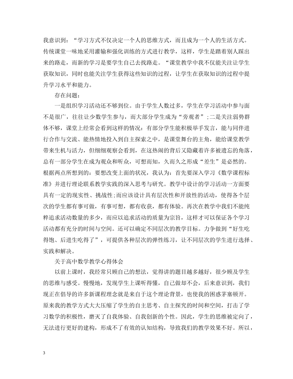 高中数学教学心得感悟 _第3页
