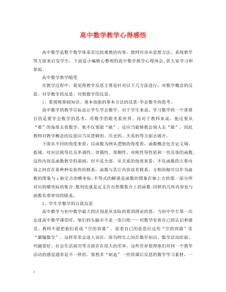 高中数学教学心得感悟 