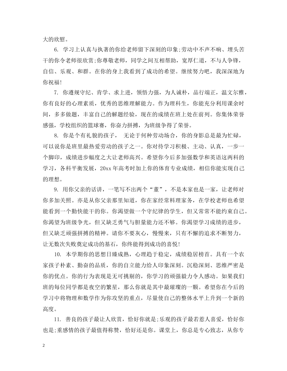 高中数学教师期末成绩评语 _第2页