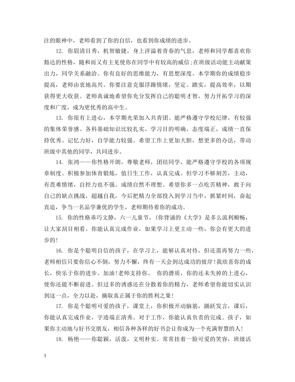 高中数学教师期末成绩评语 _第3页