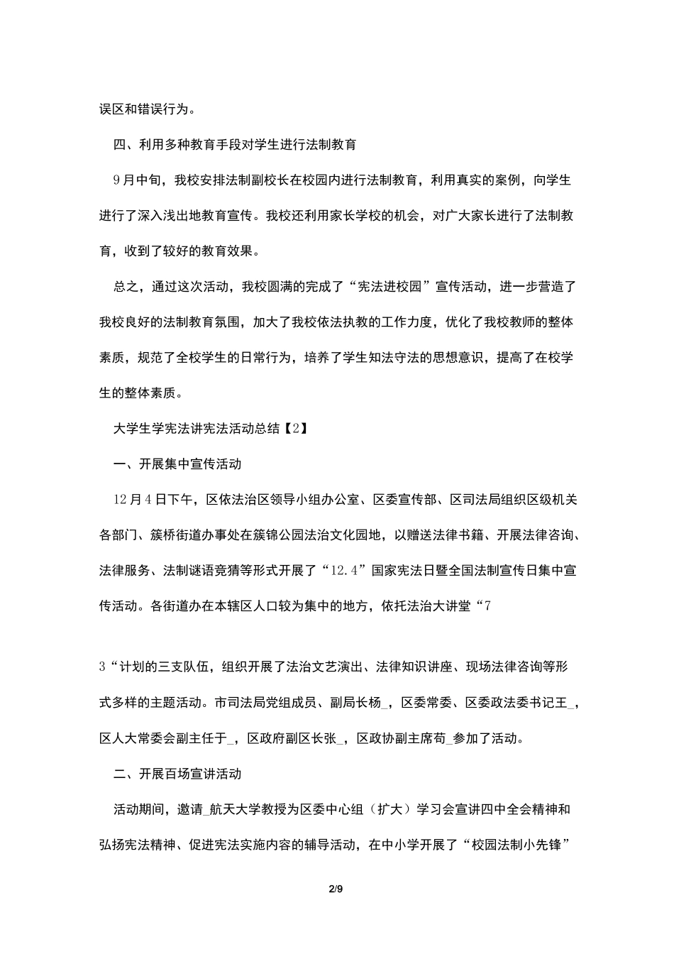 大学生学宪法讲宪法活动总结【五篇】_第2页