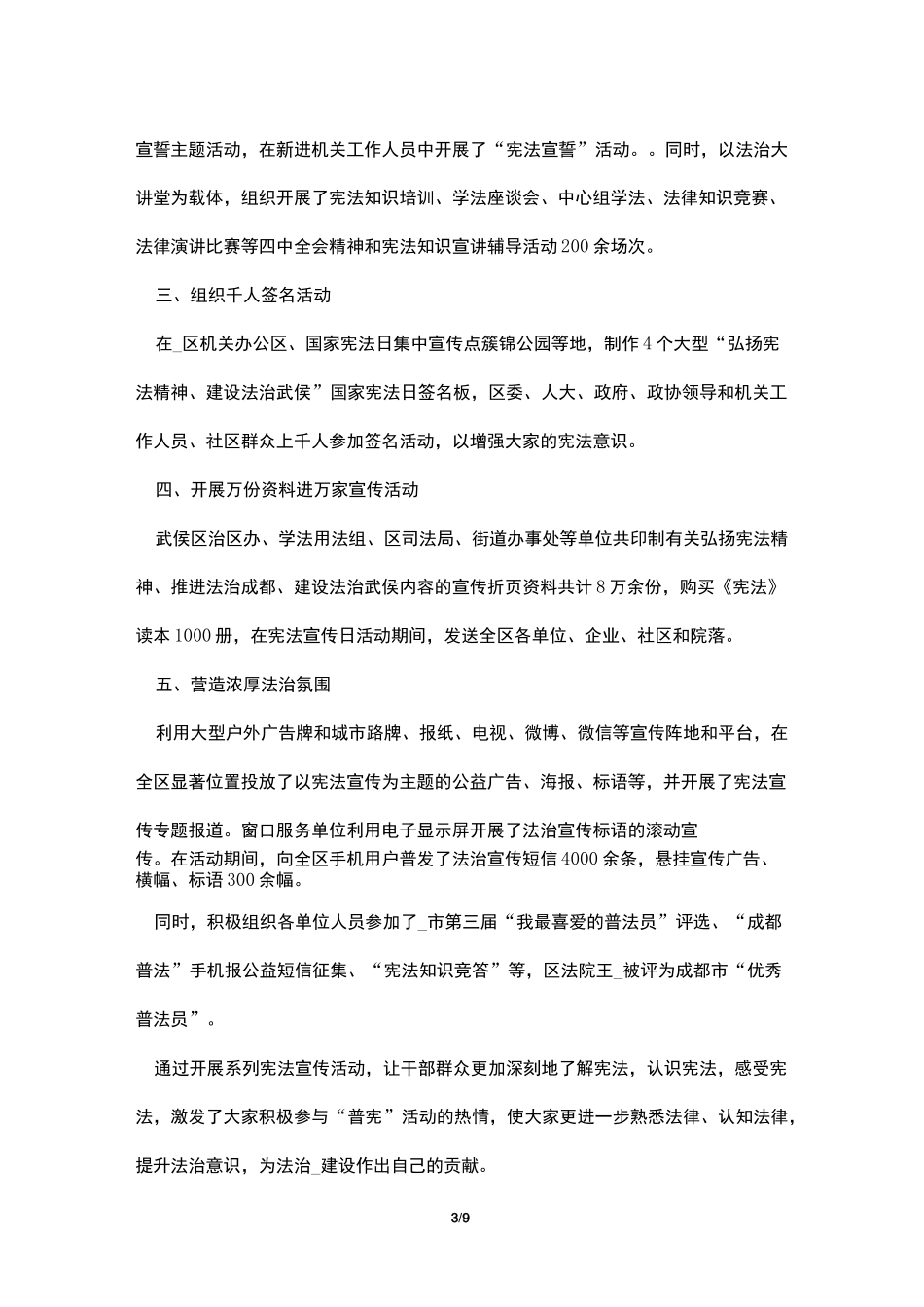 大学生学宪法讲宪法活动总结【五篇】_第3页