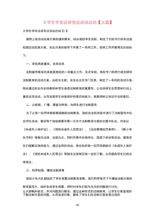 大学生学宪法讲宪法活动总结【五篇】