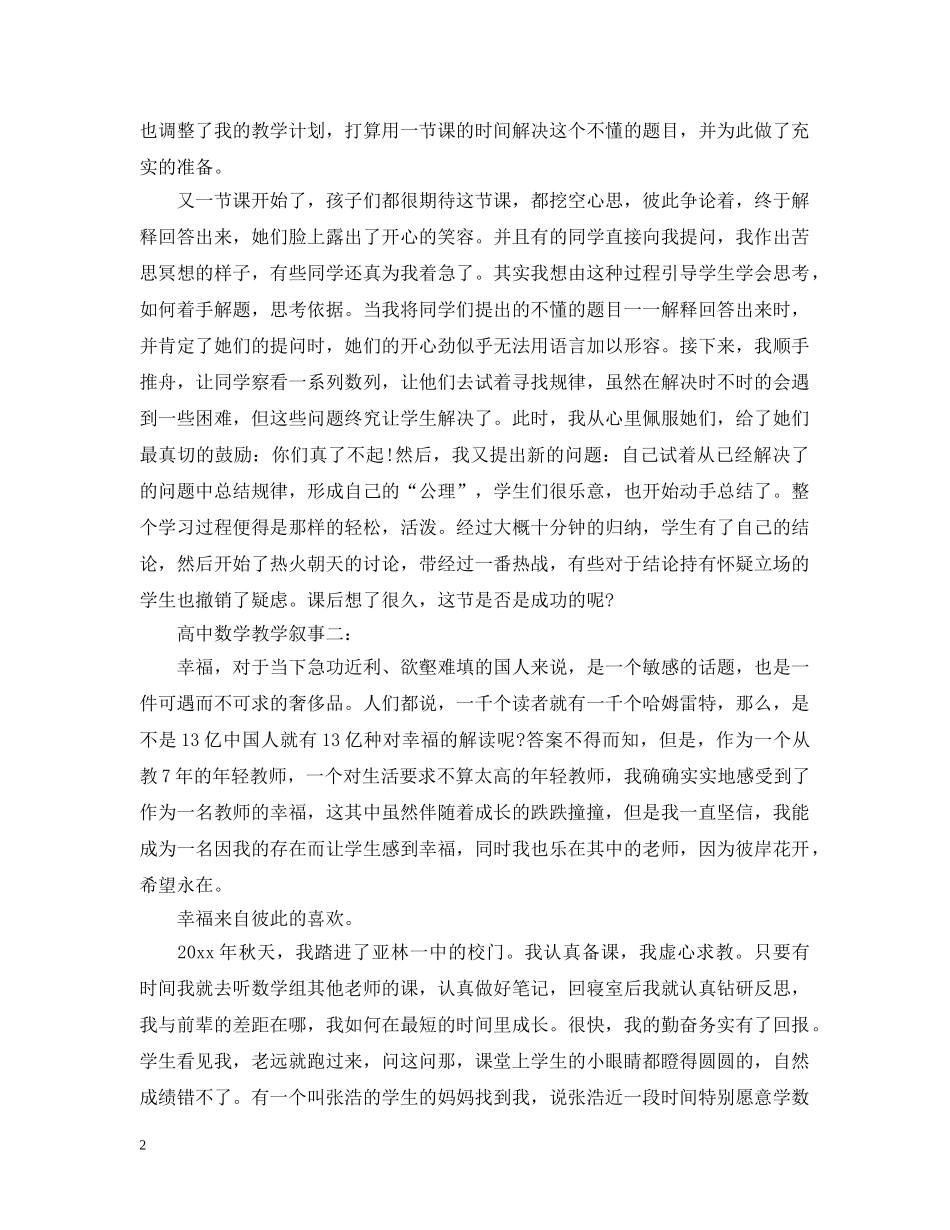 高中数学教学叙事3篇 _第2页