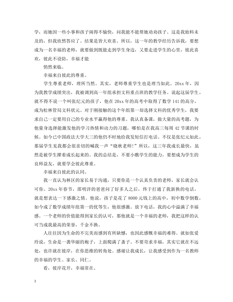 高中数学教学叙事3篇 _第3页