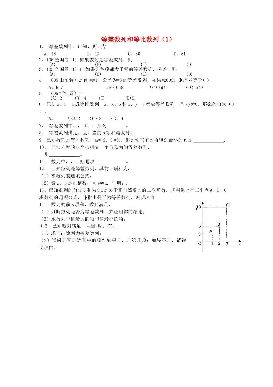 高中数学专练 等差数列和等比数列1 _第1页