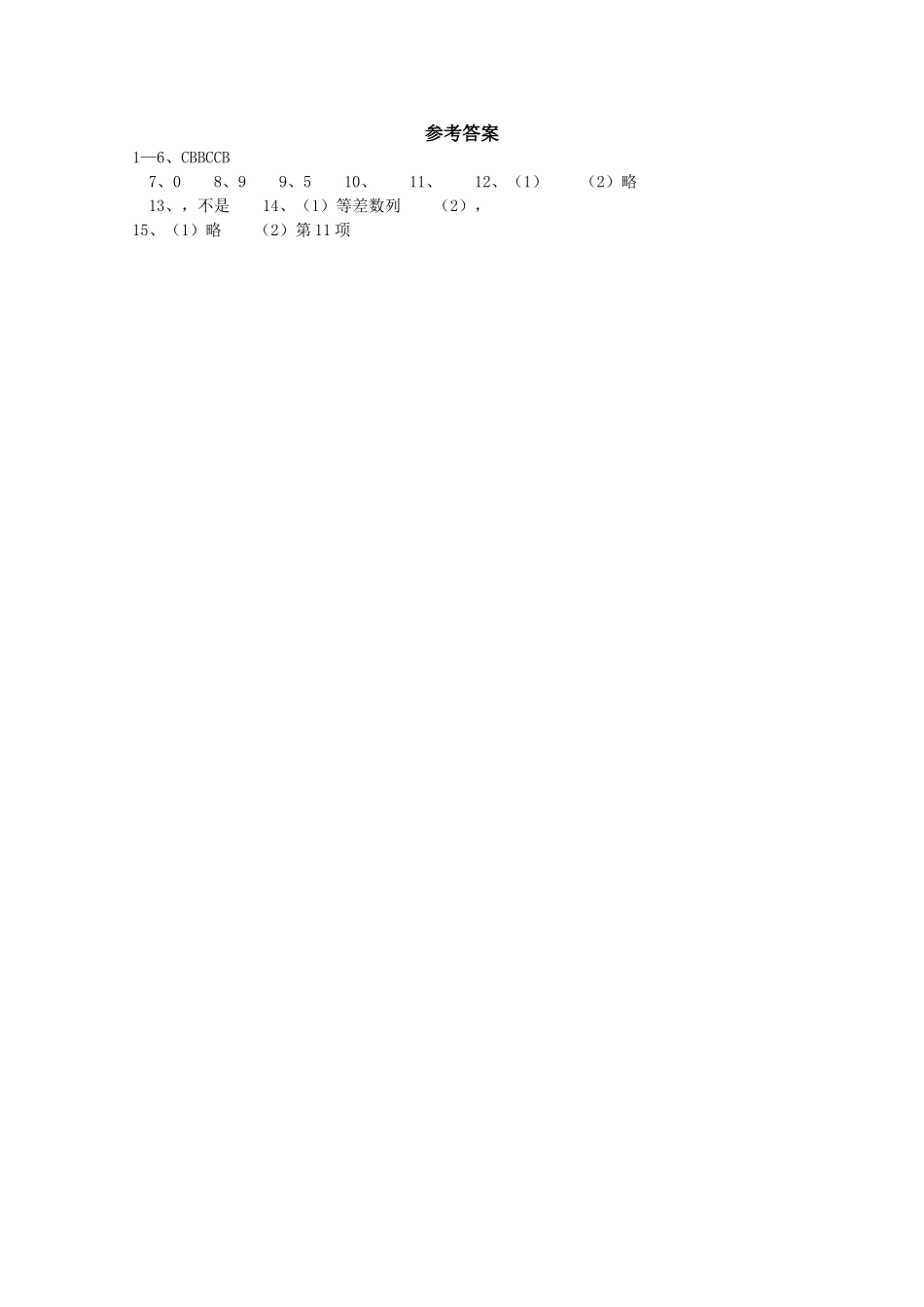 高中数学专练 等差数列和等比数列1 _第2页