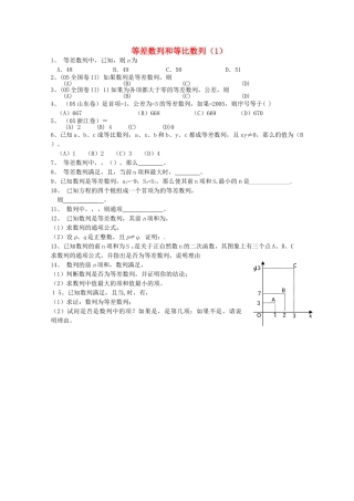 高中数学专练 等差数列和等比数列1 