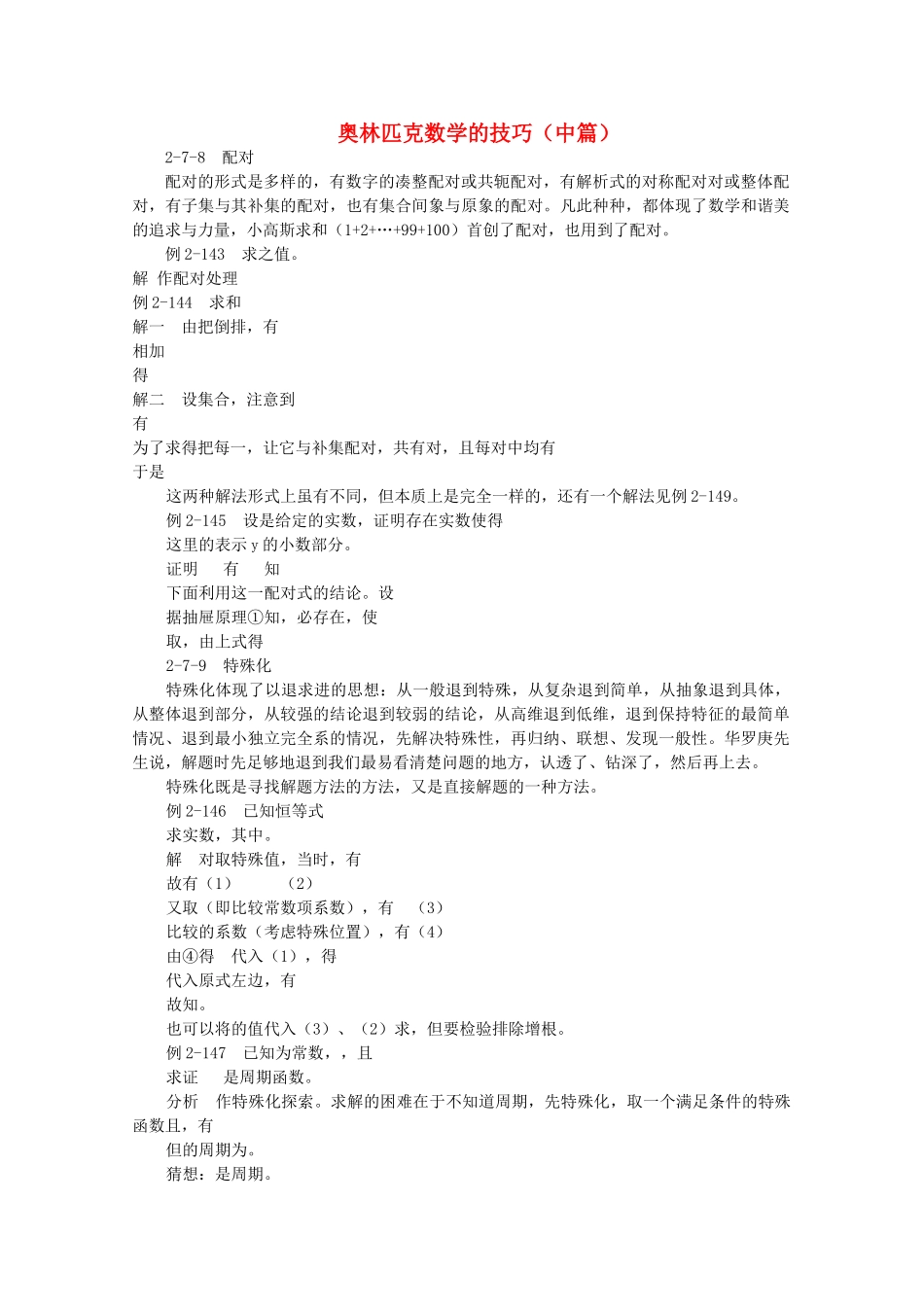 高中数学奥赛的技巧中篇 _第1页