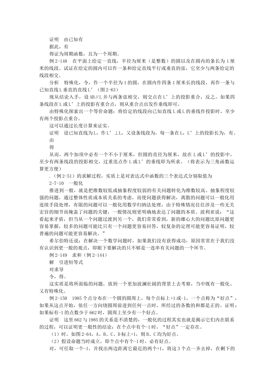 高中数学奥赛的技巧中篇 _第2页