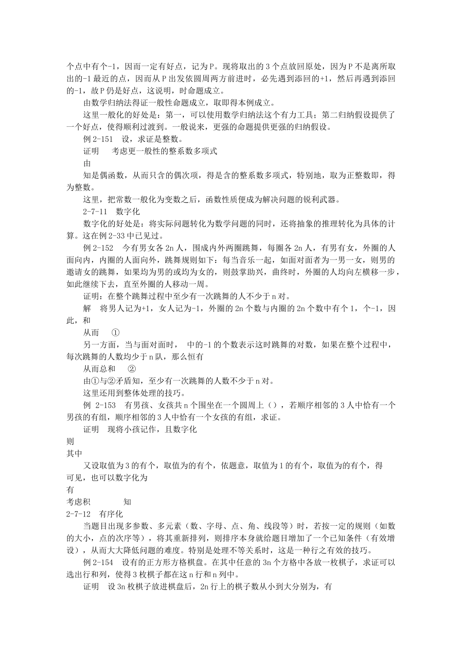 高中数学奥赛的技巧中篇 _第3页