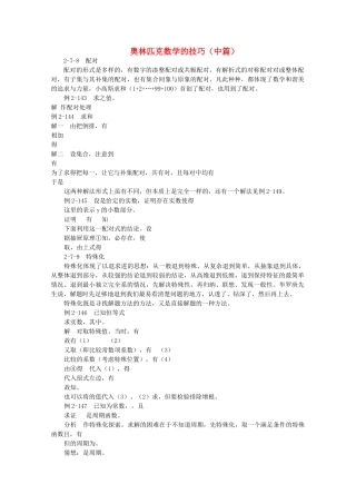 高中数学奥赛的技巧中篇 
