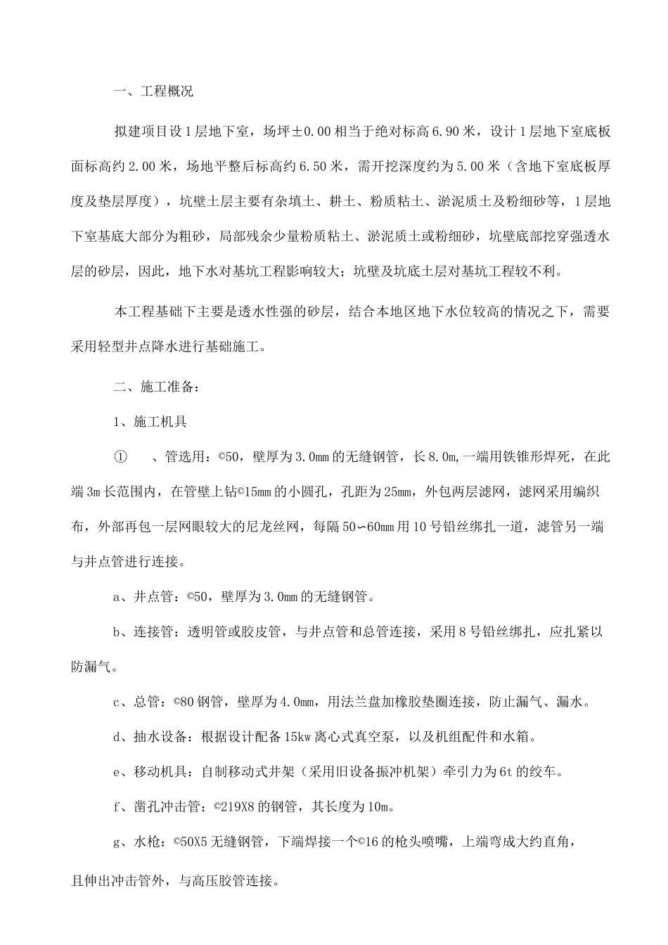 轻型井点降水_第2页