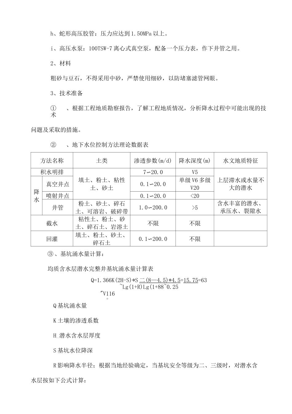 轻型井点降水_第3页