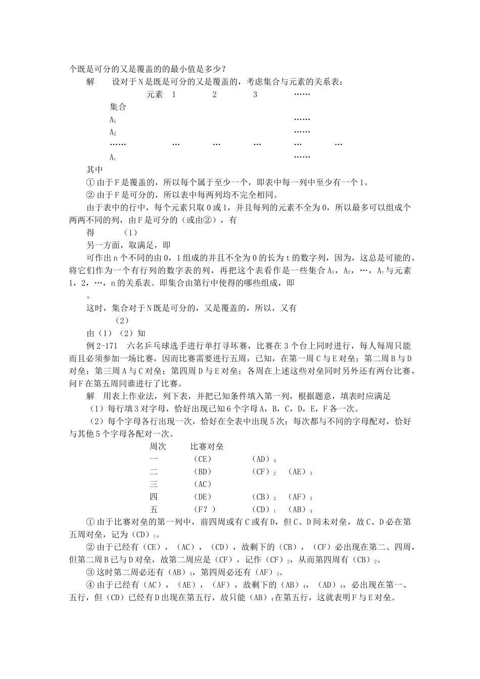 高中数学奥赛的技巧下篇 _第2页
