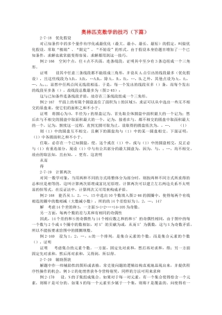 高中数学奥赛的技巧下篇 