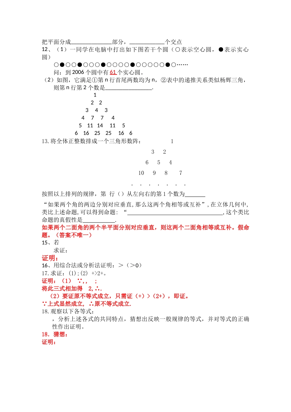 高中数学推理与证明复习试卷 _第2页