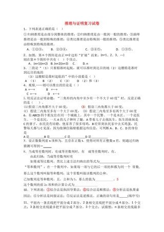 高中数学推理与证明复习试卷 