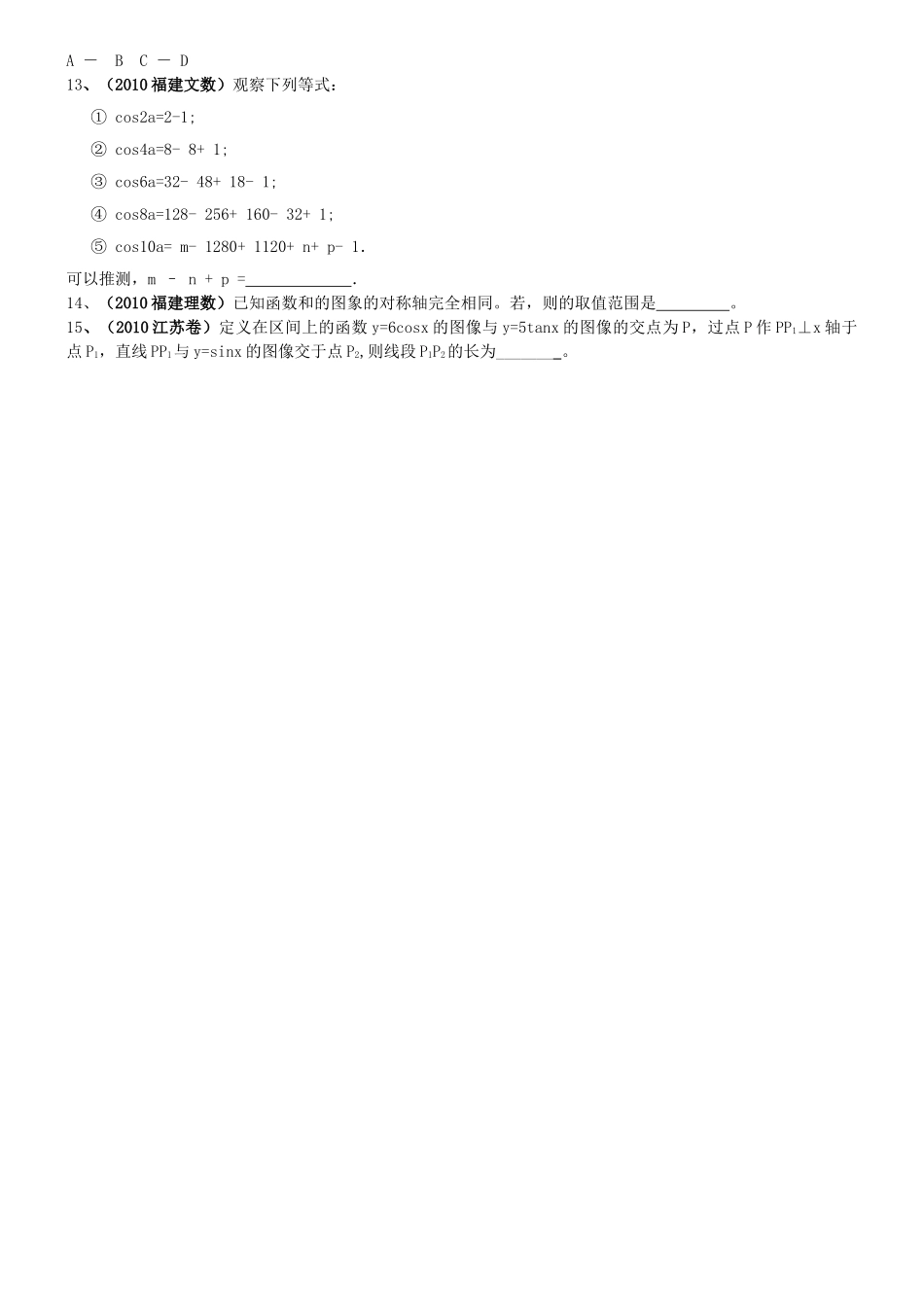 高中数学二轮复习 第一讲三角函数教案 新人教版 _第2页