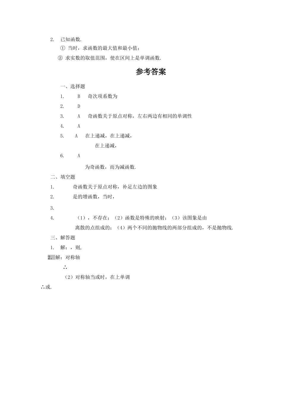 高中数学函数的基本性质周测试 新人教A版必修1 _第2页