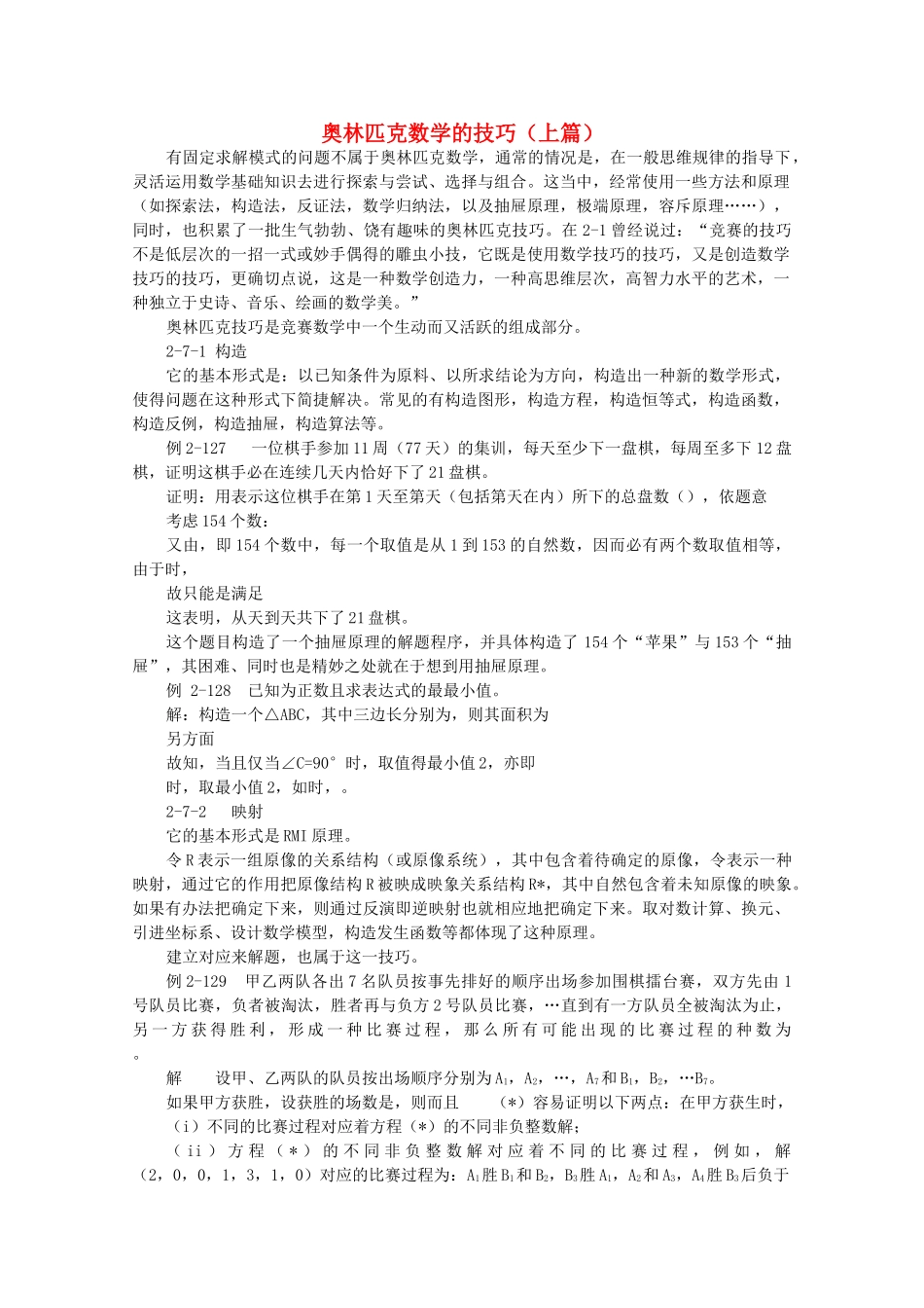 高中数学奥赛的技巧上篇 _第1页