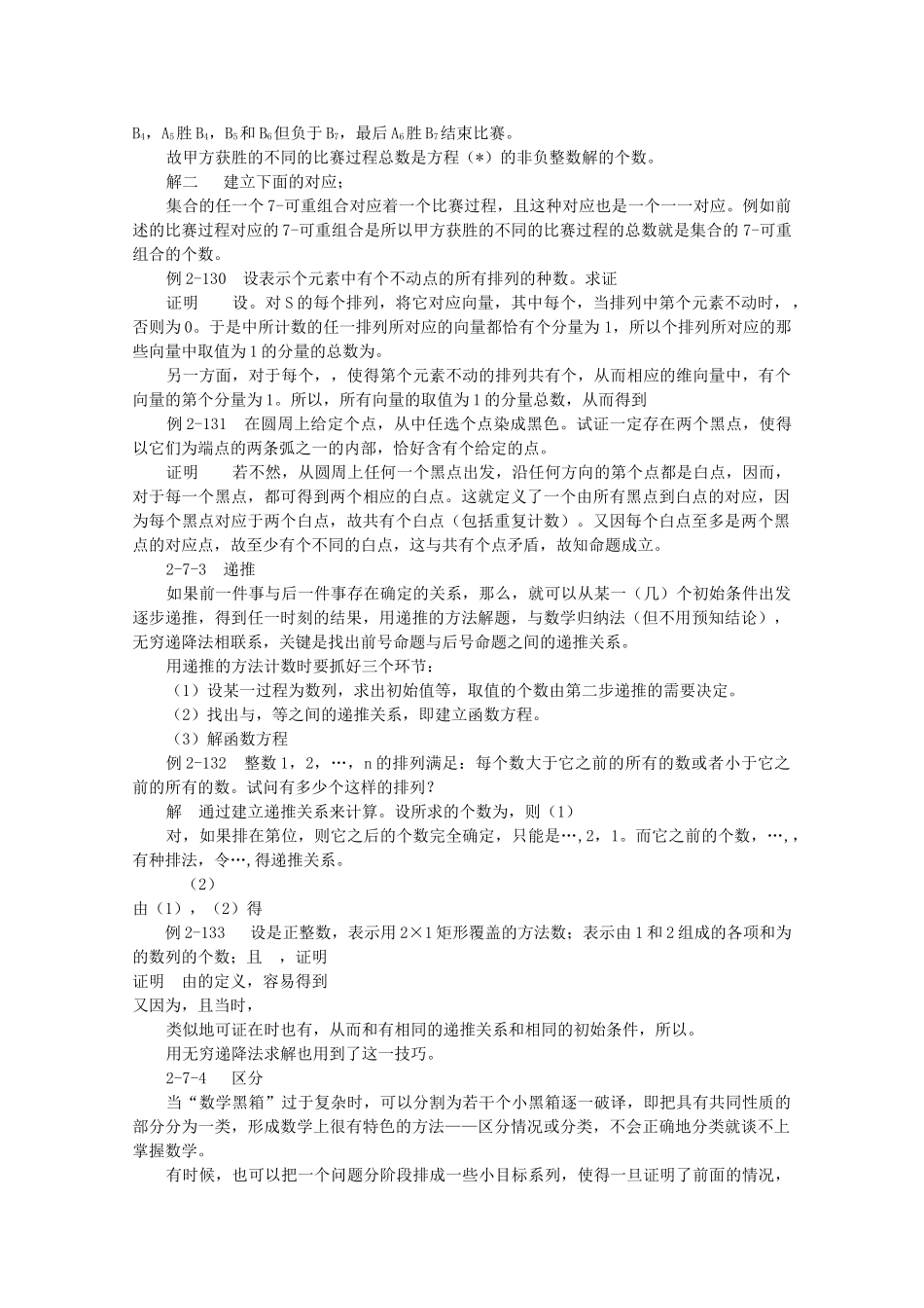 高中数学奥赛的技巧上篇 _第2页