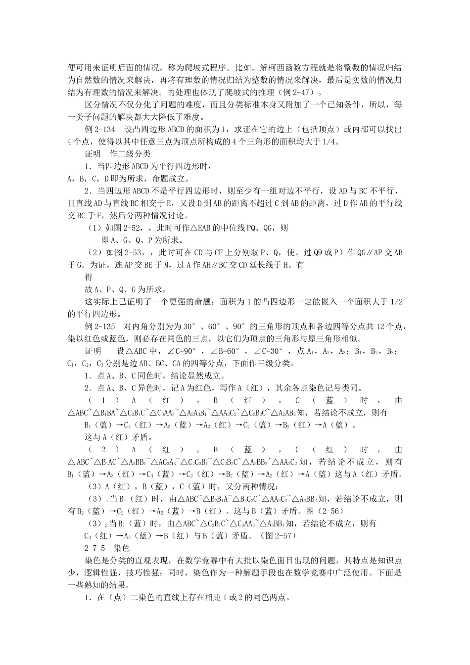 高中数学奥赛的技巧上篇 _第3页
