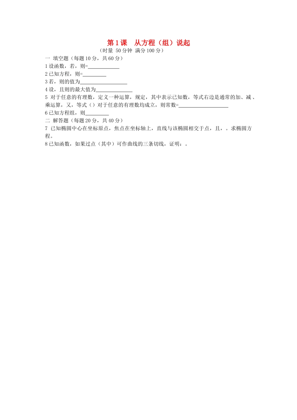 高中数学一轮复习 第1课从方程说起教案 新人教版 _第1页