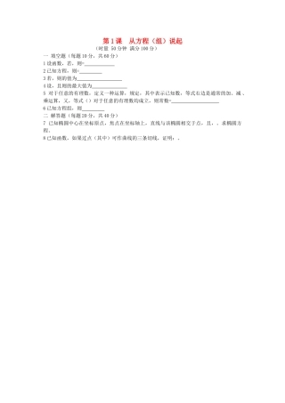 高中数学一轮复习 第1课从方程说起教案 新人教版 