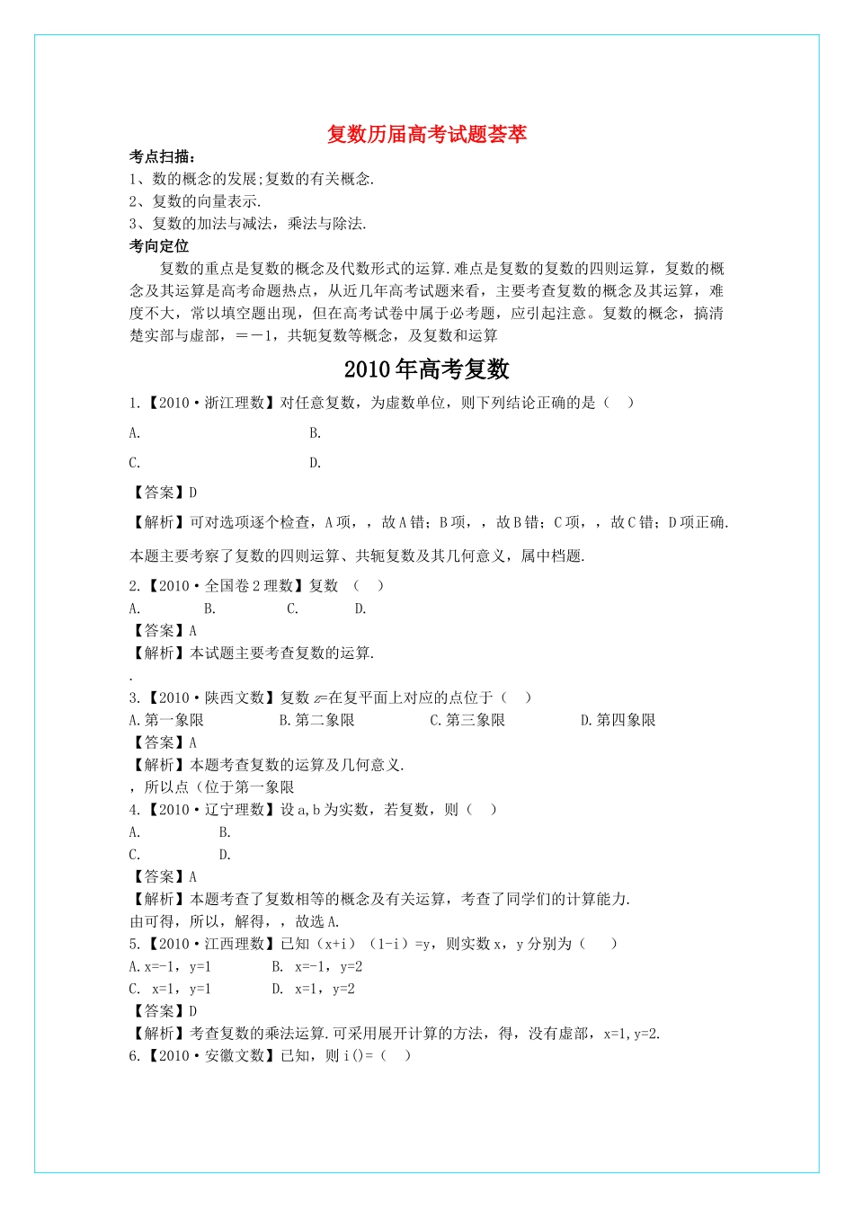 高中数学一轮复习 复数荟萃试题 _第1页