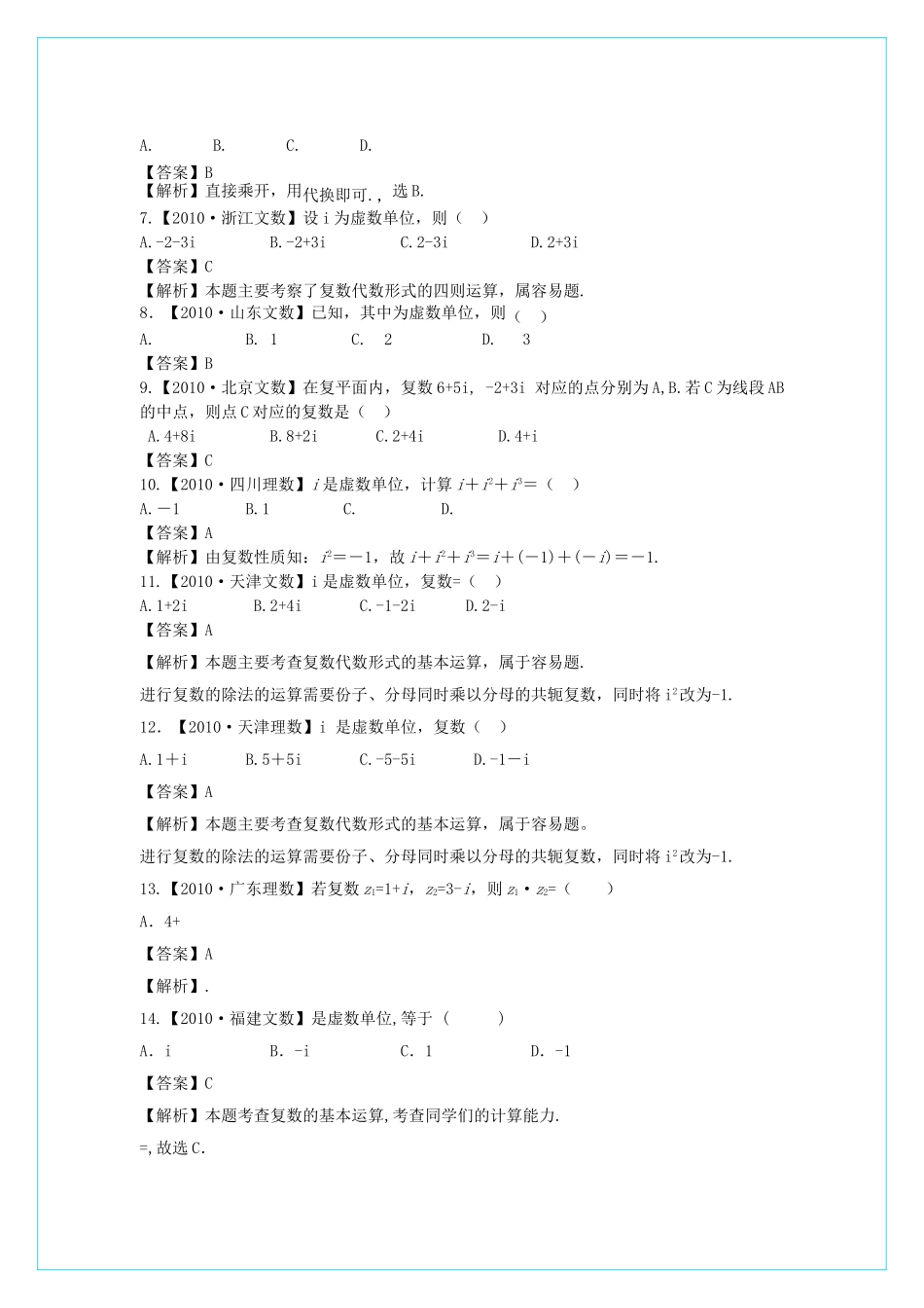 高中数学一轮复习 复数荟萃试题 _第2页