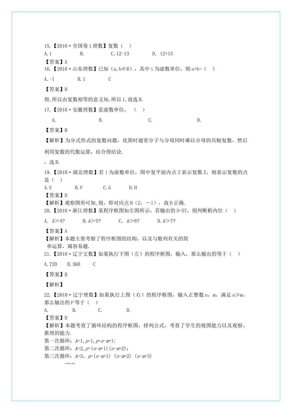 高中数学一轮复习 复数荟萃试题 _第3页