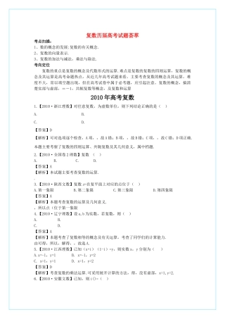 高中数学一轮复习 复数荟萃试题 