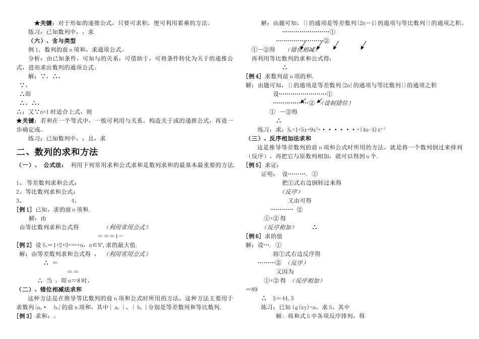 高中数学一轮复习 列知识点梳理及数列通项公式的求法总结素材 新人教版 _第3页