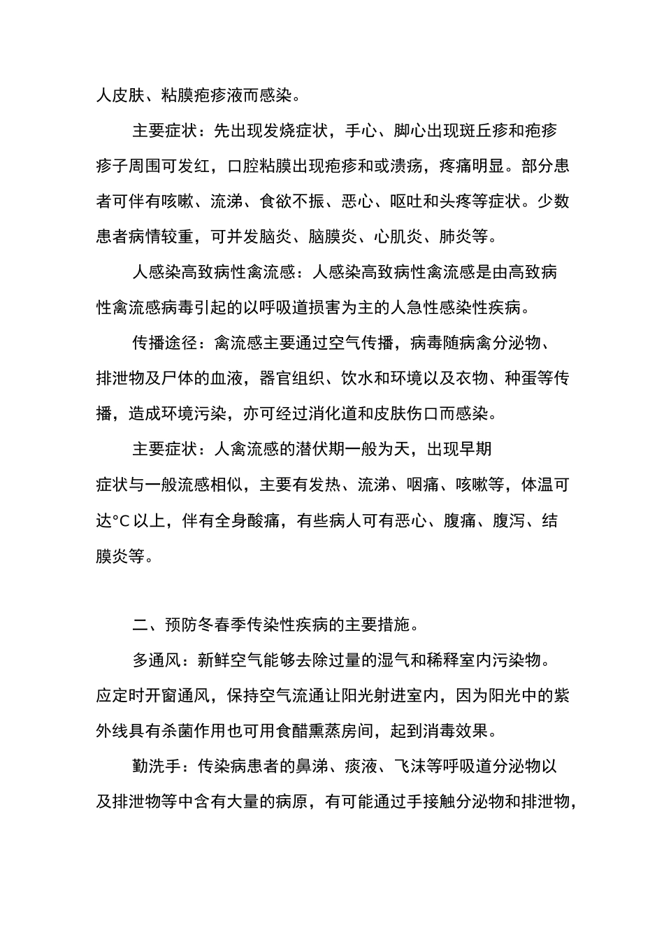 六(1)班冬春季预防传染病安全教案_第3页