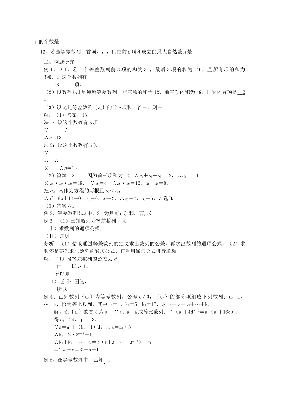 高中数学一轮复习 一等差数列与等比数数列专题练习 苏教版 _第3页