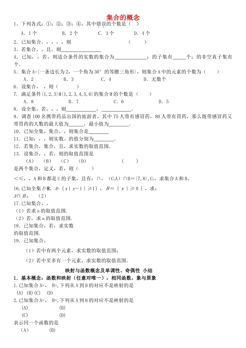 高中数学 集合与函数单调性奇偶性试题 新人教A版必修1 _第1页