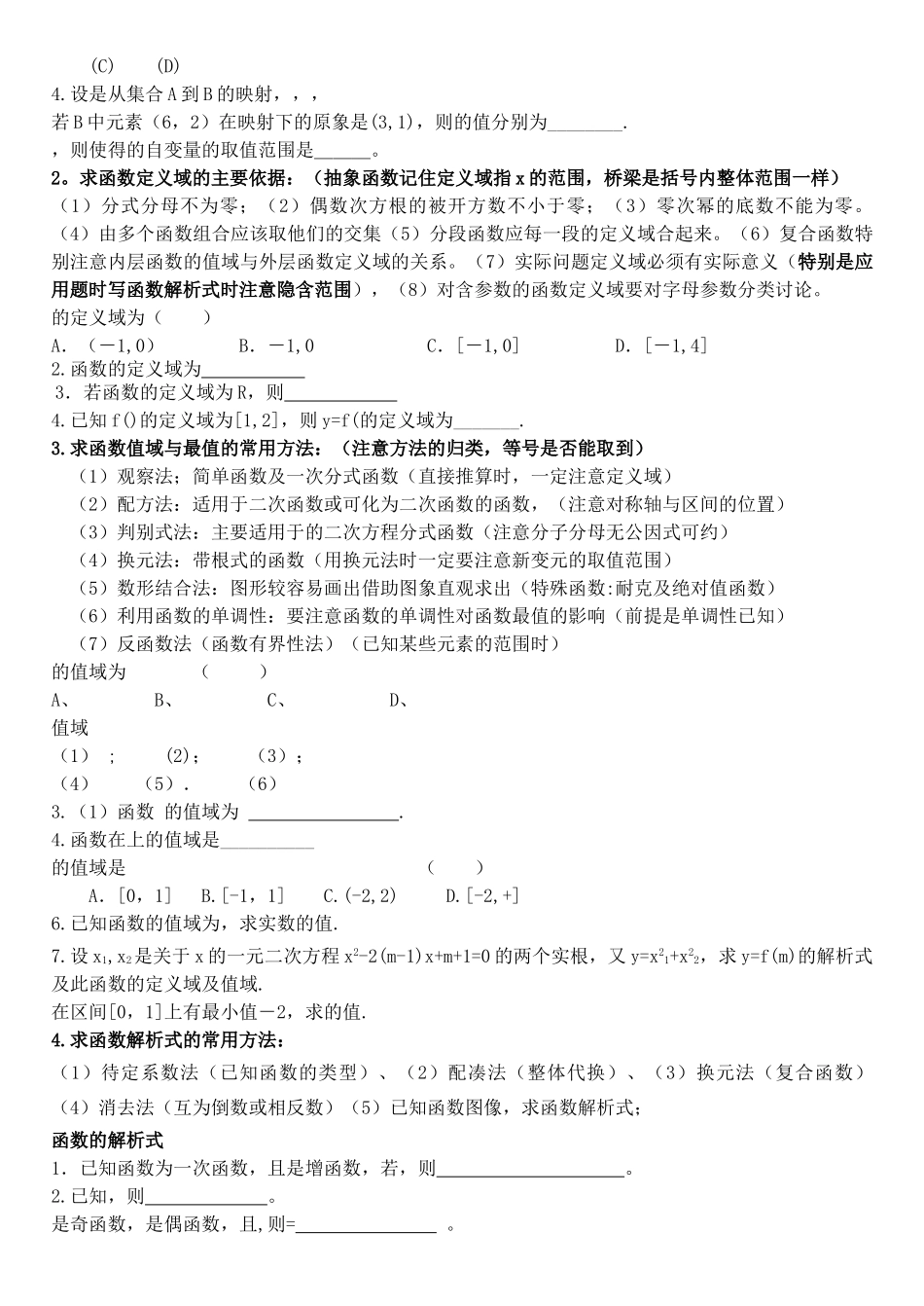 高中数学 集合与函数单调性奇偶性试题 新人教A版必修1 _第2页