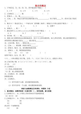 高中数学 集合与函数单调性奇偶性试题 新人教A版必修1 