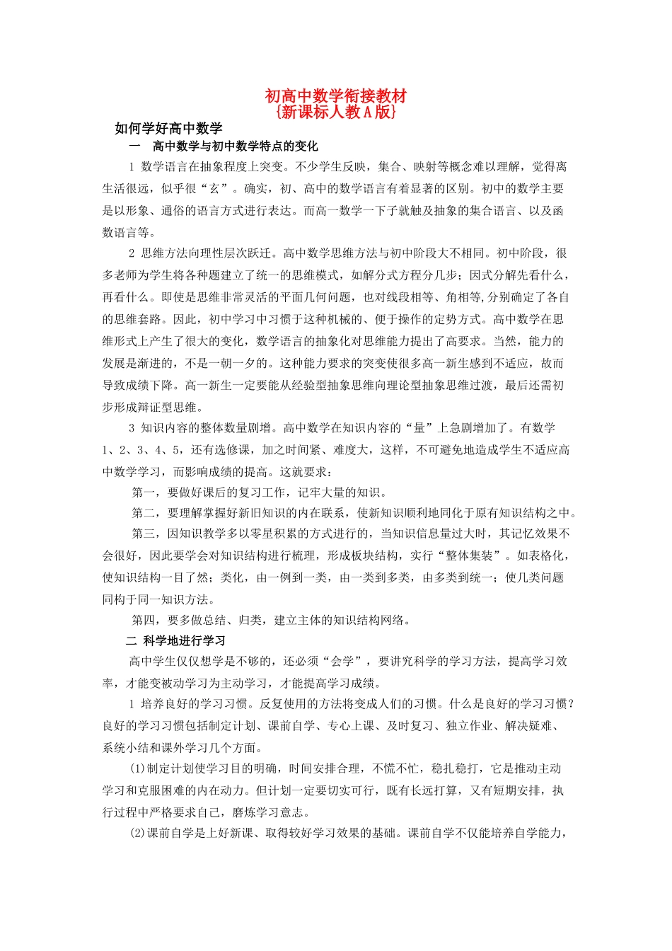 高中数学 衔接教材导学案 新人教A版 _第1页