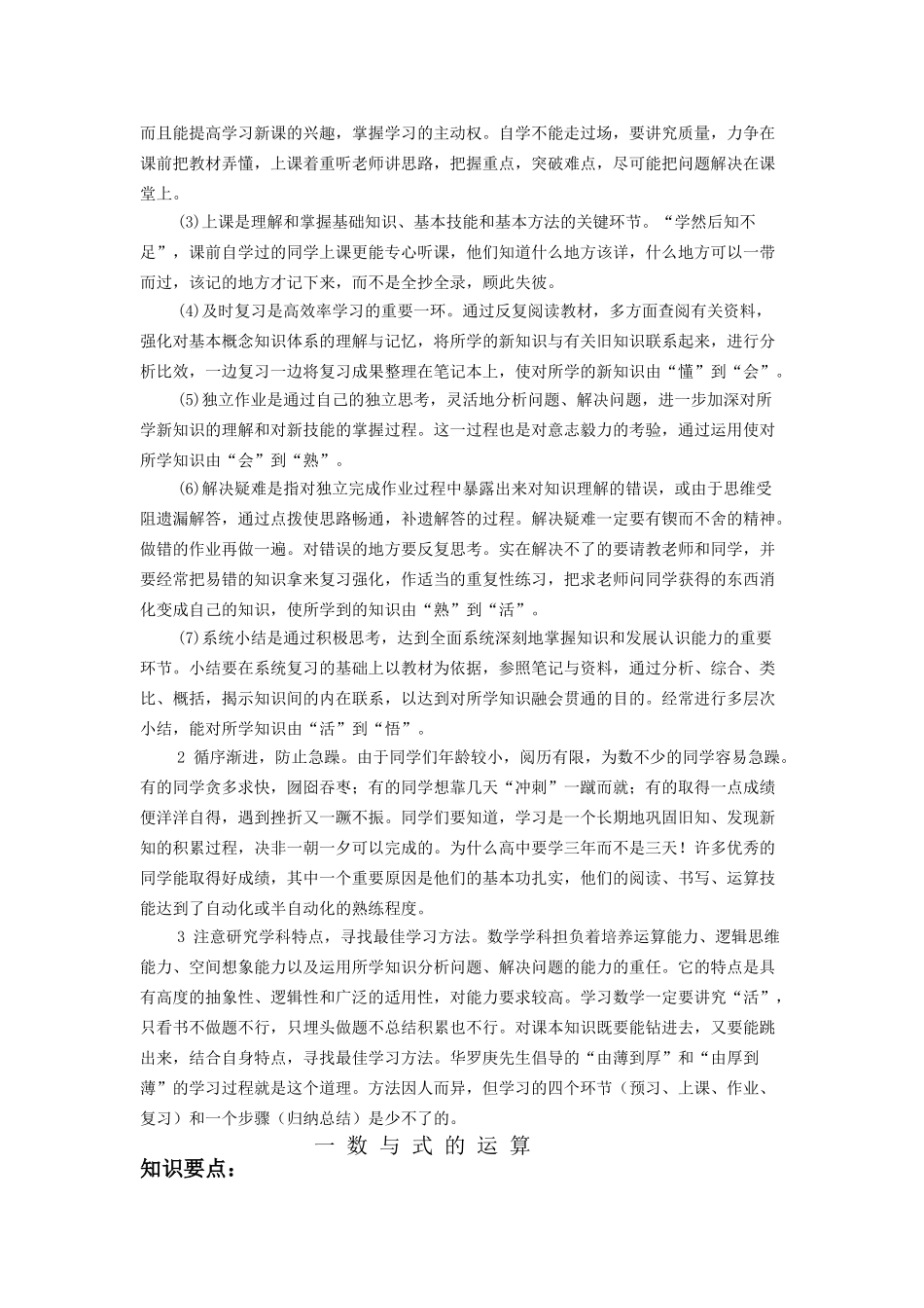 高中数学 衔接教材导学案 新人教A版 _第2页