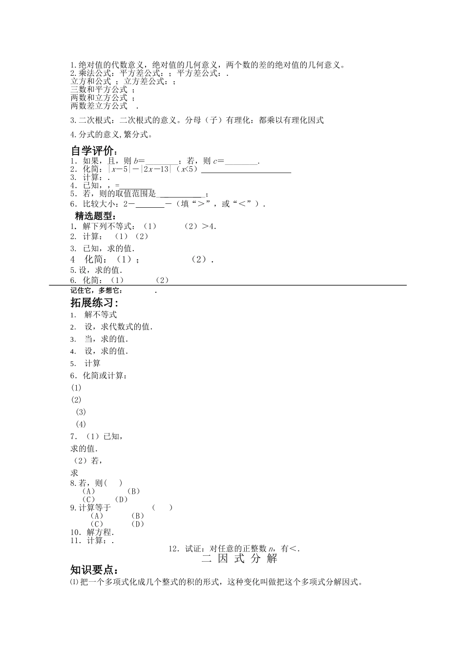 高中数学 衔接教材导学案 新人教A版 _第3页