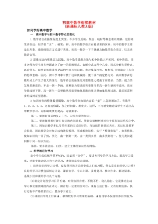 高中数学 衔接教材导学案 新人教A版 