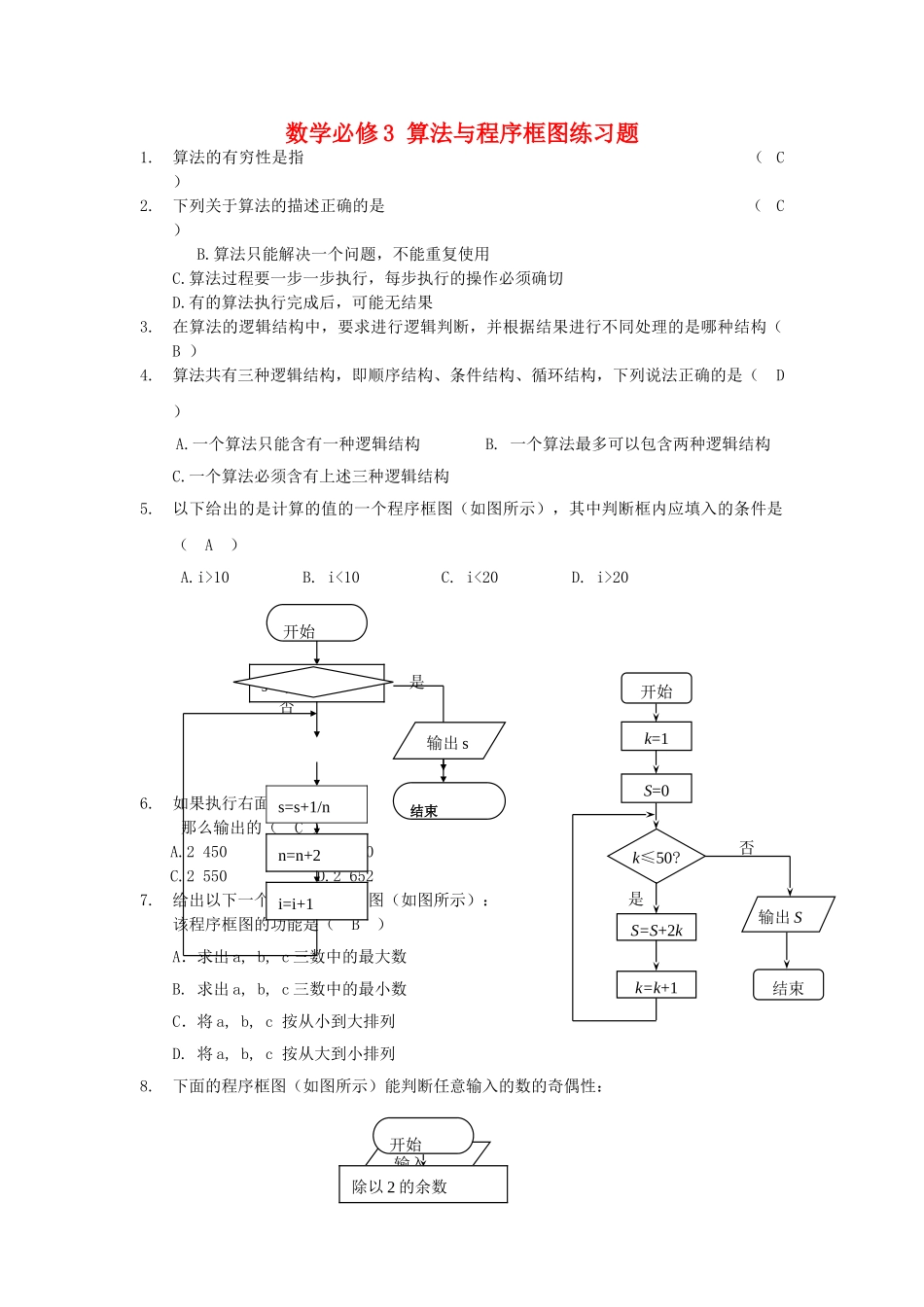 高中数学 算法与程序框图练习题 新人教A版必修3 _第1页
