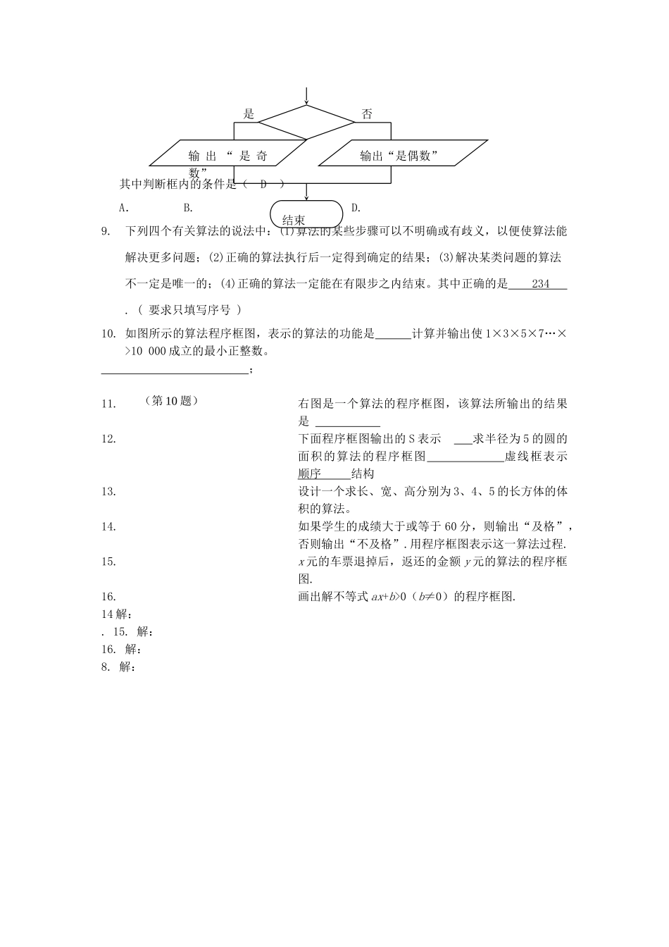 高中数学 算法与程序框图练习题 新人教A版必修3 _第2页