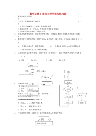 高中数学 算法与程序框图练习题 新人教A版必修3 