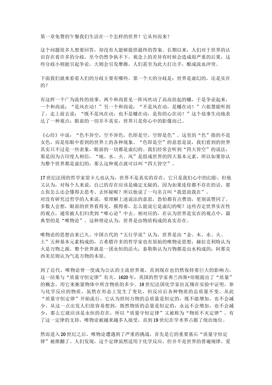 世界就是一个游戏灵魂如何才不迷失_第1页