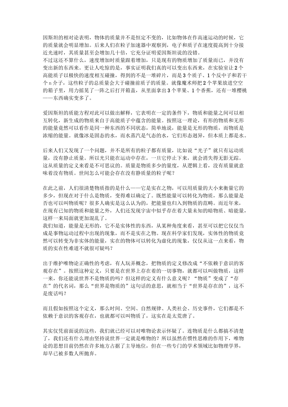 世界就是一个游戏灵魂如何才不迷失_第2页