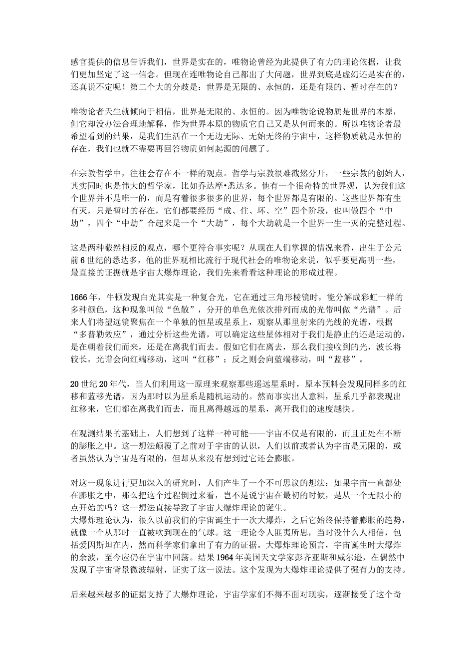 世界就是一个游戏灵魂如何才不迷失_第3页