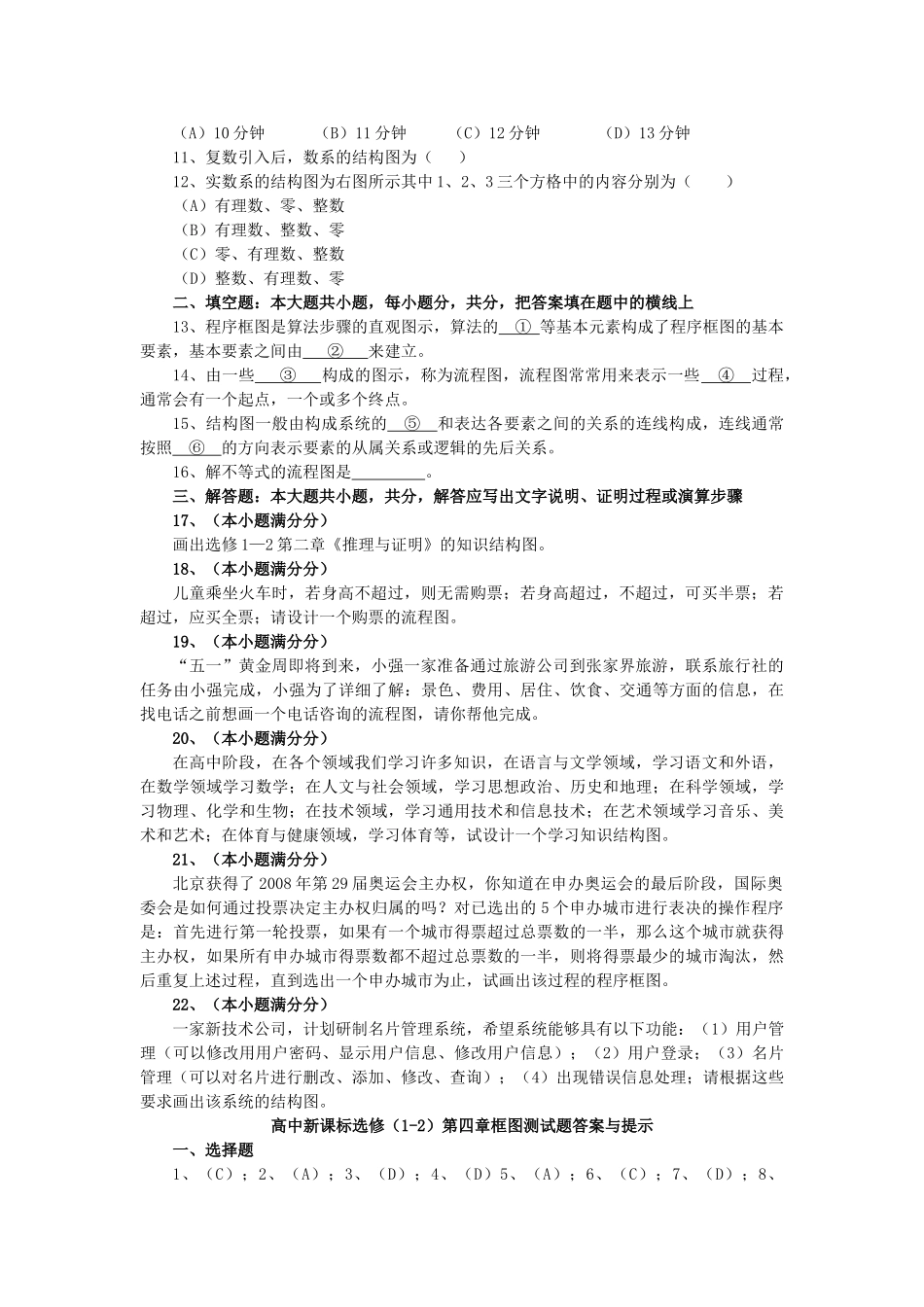 高中数学 第四章框图综合测试4 新人教B版选修12 _第2页